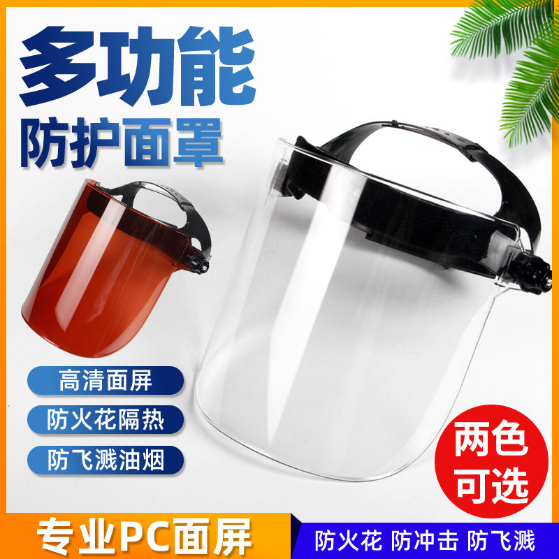 防护面罩防飞沫透明全脸面屏电焊护眼面具厨房炒菜防油溅油烟飞溅