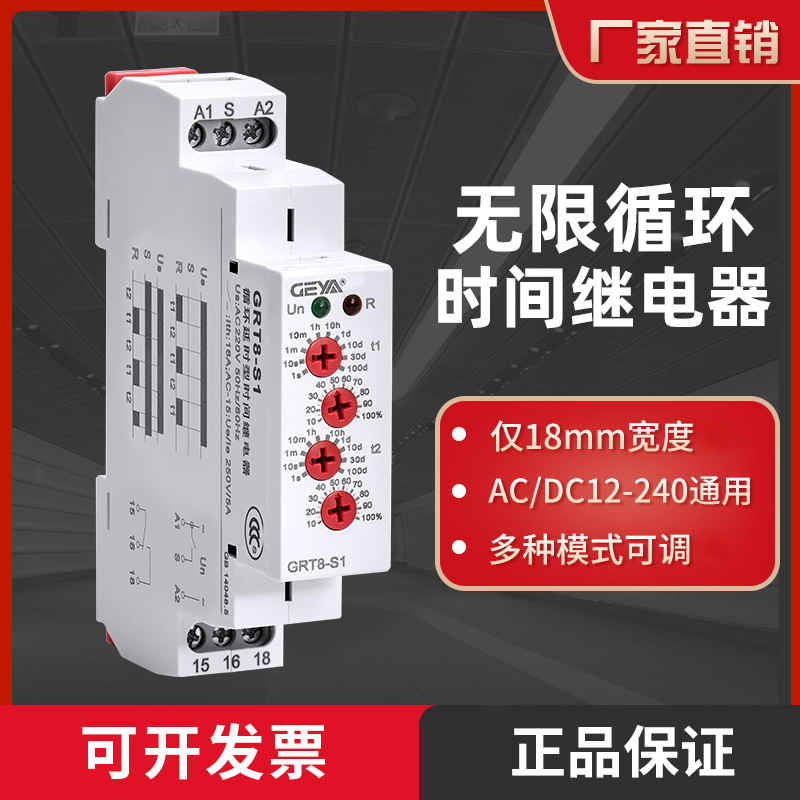 YA格亚GRT8-S1S2双时间自动限循环继电器220v交流24v可替dh48