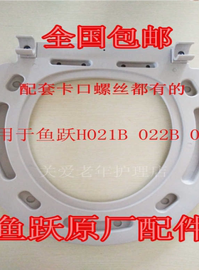 鱼跃坐厕椅可用H022BH023B坐便椅脚马桶圈座圈配件坐垫028B 029B