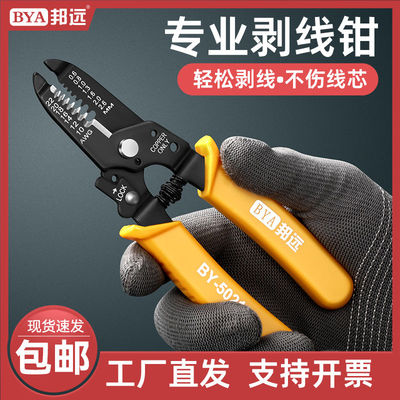 电子小口径剥皮钳BY-1鸭嘴式自动剥线钳精密细线扒线拨线去皮钳