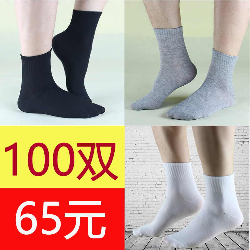 100双一次性男袜子简约纯色中筒袜潮流百搭足浴地摊袜子短袜直销