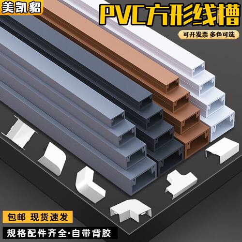 pvc电线走线槽明装隐形网线明线神器自粘方形遮挡条理线盒光纤槽