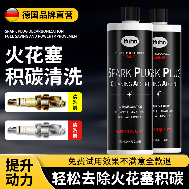 德国汽车火花塞积碳清洗剂氧传感器去油泥清洁剂浸泡型摩托车适用