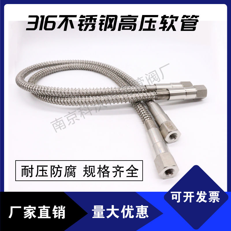 316L不锈钢高压金属软管气瓶钢瓶连接管1/4NPT内螺纹实验室气路管