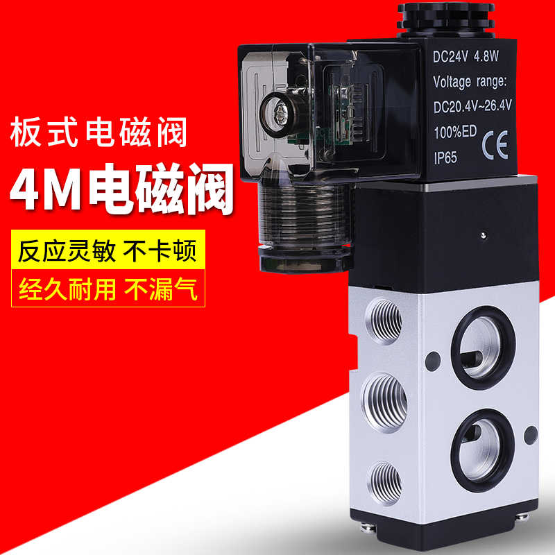 4M210-08气动电磁控制阀220v板式4M310一10换向阀24v二位五通气阀