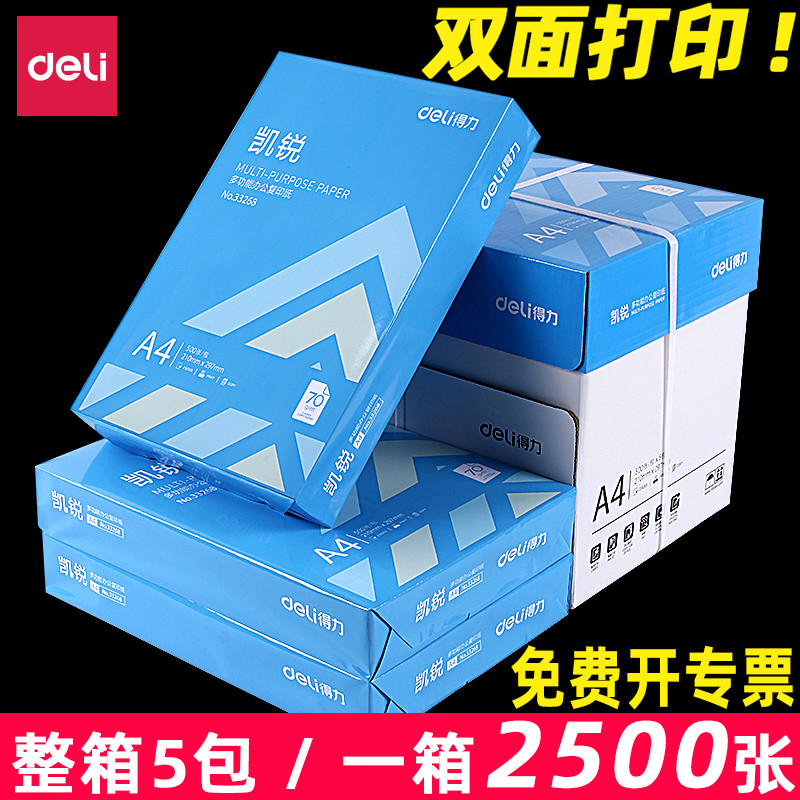 得力a4打印纸70g整箱包邮批发铭锐凯锐复印纸A4白纸500张办公用