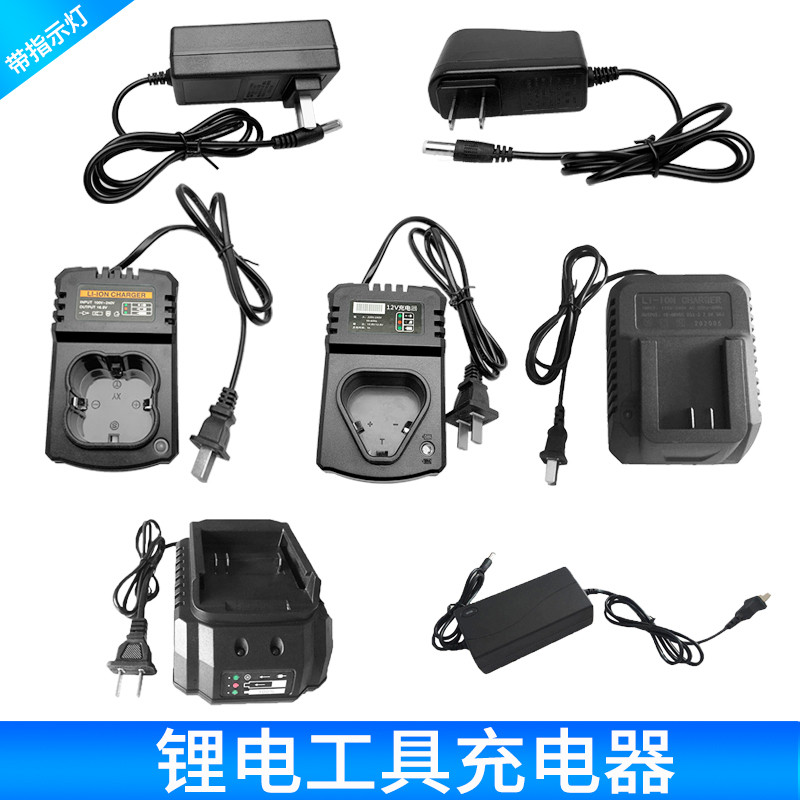 手电钻充电器12v手枪钻座充21v快充18v锂电池线充25V电转扳手快充