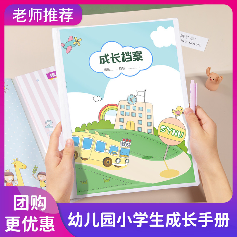 幼儿园小学生成长记录diy相a4卡纸收纳袋宝宝成长档案纪念