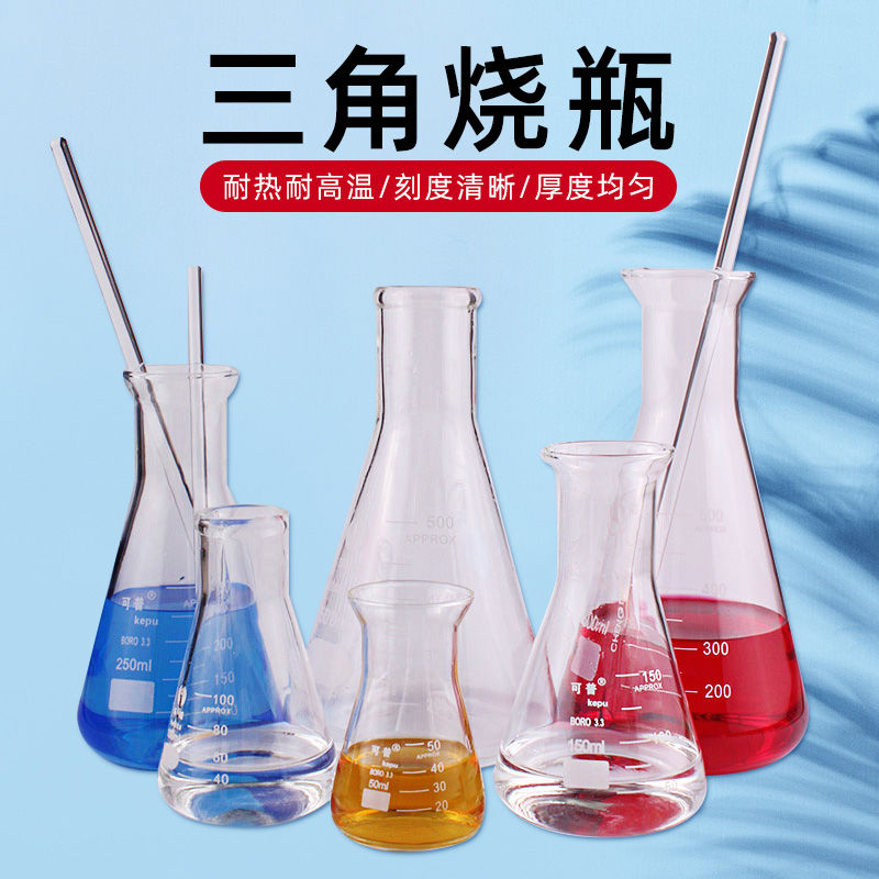 三角烧瓶锥形瓶250ml圆底单口敞口细口玻璃器皿化学实验器材玻璃