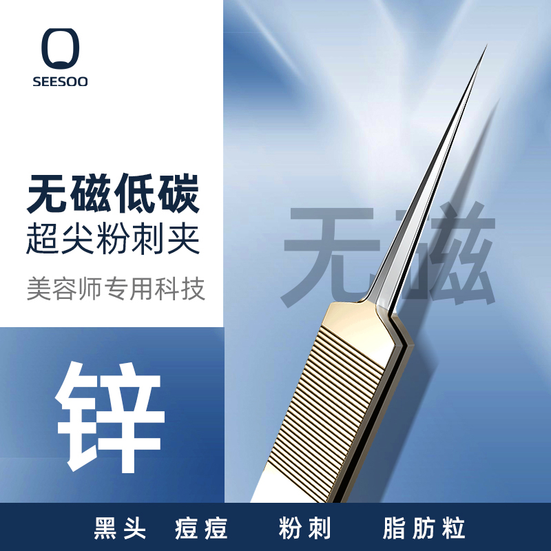 七素细胞夹超细黑头夹镊子粉刺夹粉刺针套装挤痘痘工具美容院专用