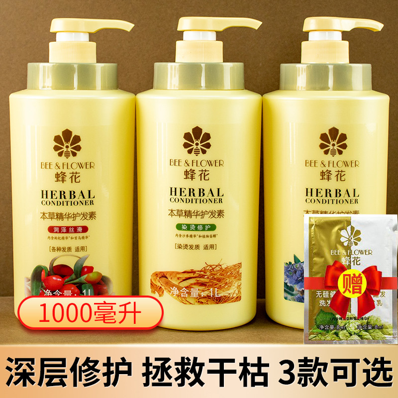 蜂花新升级本草精华护发素1L家庭装大容量修复干枯补水柔顺润发乳