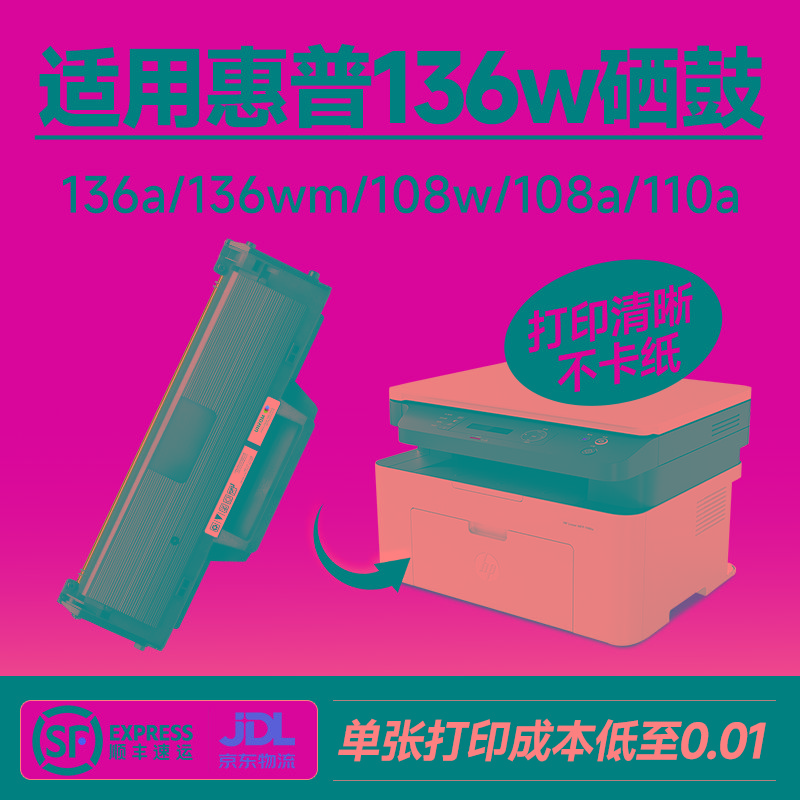 适用惠普Laser MFP 136w硒鼓136wm墨盒136nw 110a打印机108a墨粉1