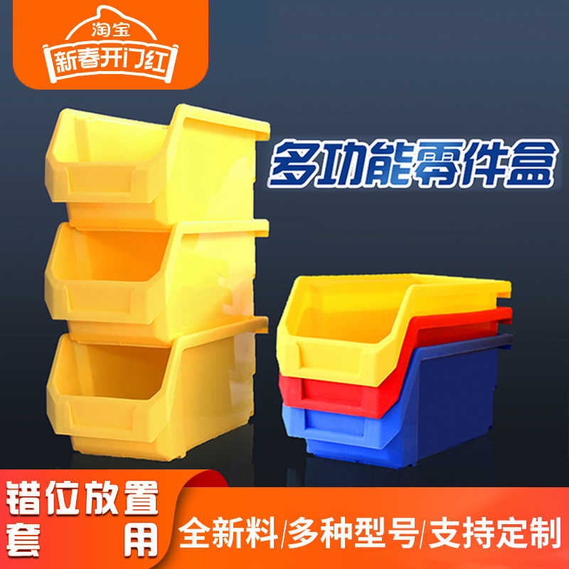 冠宇背挂式零件盒塑料收纳盒斜口货架分类螺丝五金物料盒周转箱