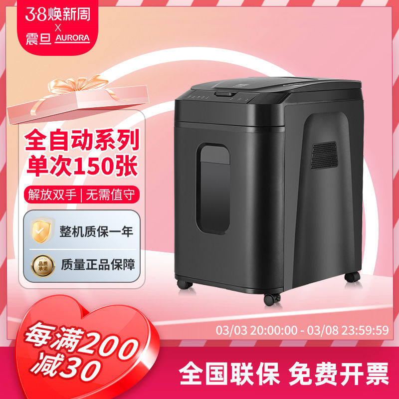 震旦aurora 碎纸机 商用 大功率 办公室 全自动大型粉碎机纸 文件