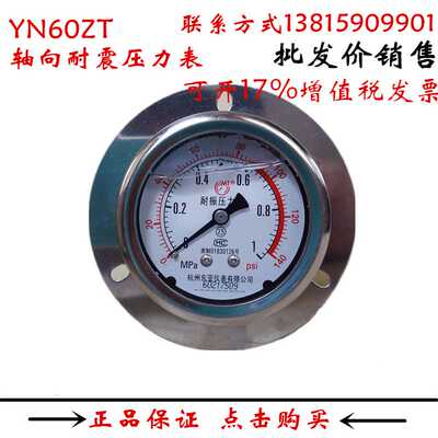 YN60ZT III型ZQ轴向40mpa油压气压 抗震轴向耐震压力表0-1.6mpa