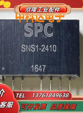 SPC SNS1-2410 DIP-7 全新正品 电源模块议价