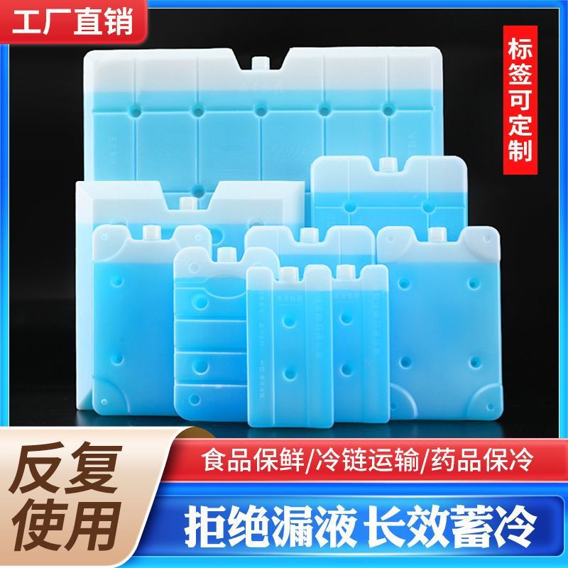 通用型蓝冰冰晶盒空调扇制冷机降温保鲜户外垂钓用冰板摆摊专用
