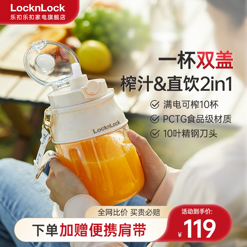 乐扣吨吨桶榨汁机线便携式小型多功能大容量电动榨汁杯2024新款