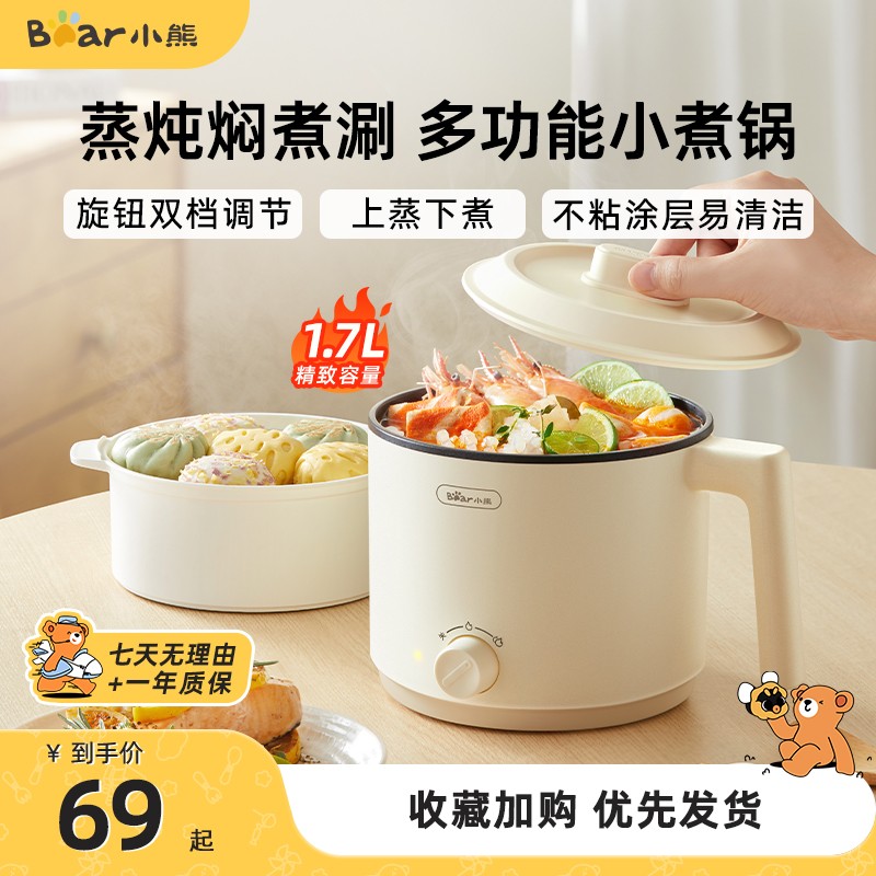 小熊电煮锅宿舍泡面小型迷你火锅电煮锅