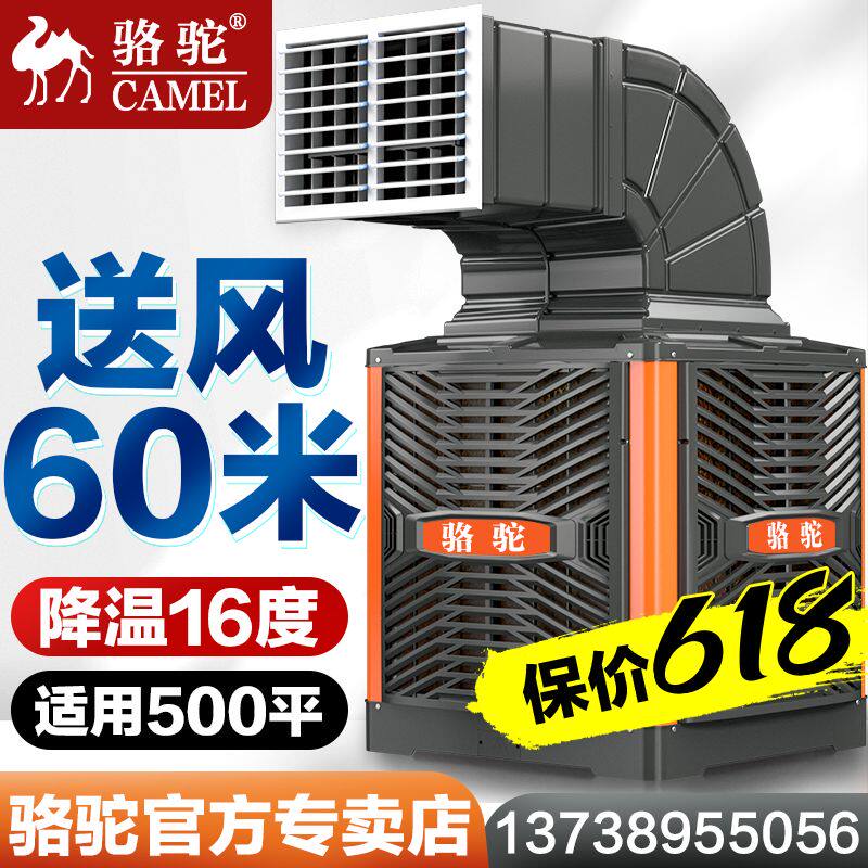 工业冷风机用水空调环保水冷空调养殖场工厂房用单制冷风扇