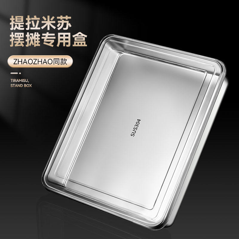 提拉米苏摆摊专用盒子长方形烤盘容器窄边不锈钢托盘带透明盖模具
