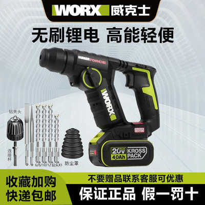 电锤刷WU380S两用电钻轻型充电混凝土电捶工业级冲击钻