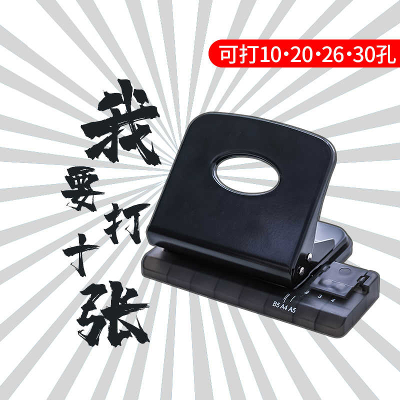 樱明草堂 多孔打孔器A4 B5 20孔26孔30钳打孔机 活页装订圈打洞机