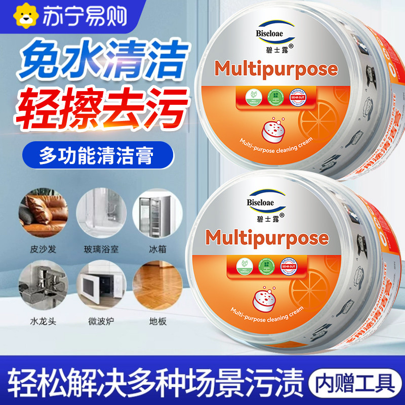 不锈钢多功能清洁膏厨房浴室玻璃瓷砖水垢小白鞋橘膏免洗神器3752