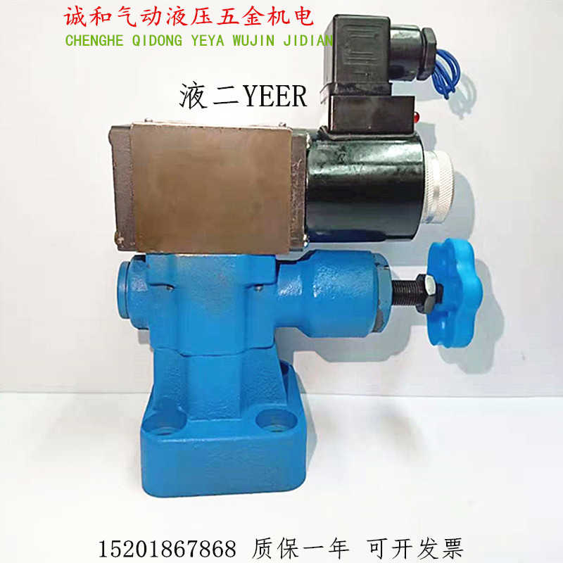Y2DI2-Ha10B/Hb10B Y2EI2-Hc10/Hd10B常闭液压板式电磁溢流阀YEER