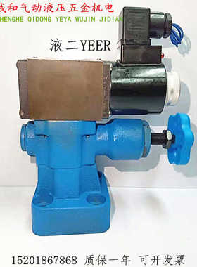 Y2DI2-Ha10B/Hb10B Y2EI2-Hc10/Hd10B常闭液压板式电磁溢流阀YEER