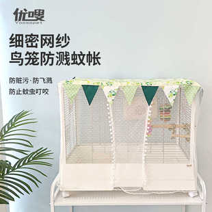 优嗖鸟笼蚊帐鹦鹉防溅洒罩宠物防蚊罩鹦鹉防溅网纱罩夏日轻薄透气