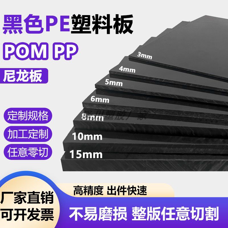 PE聚乙烯硬塑料板材黑色塑料板耐磨黑色尼龙板加工定制白色PP胶板图片