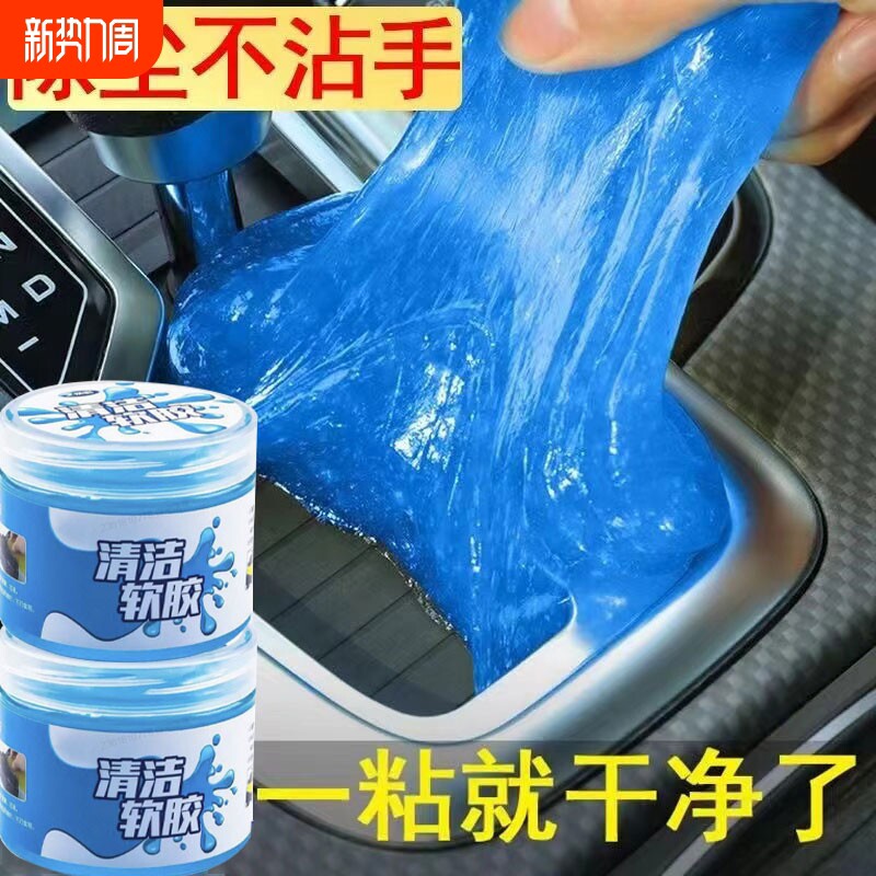 清洁软胶汽车用家用车内内饰多功能泥胶清理神器吸尘沾粘灰尘用