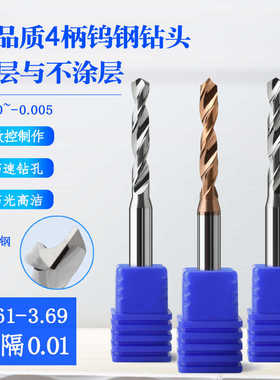 4柄钨钢钻头合金钻咀3.61 3.62 3.63 3.64 3.66 3.67 3.68 3.69