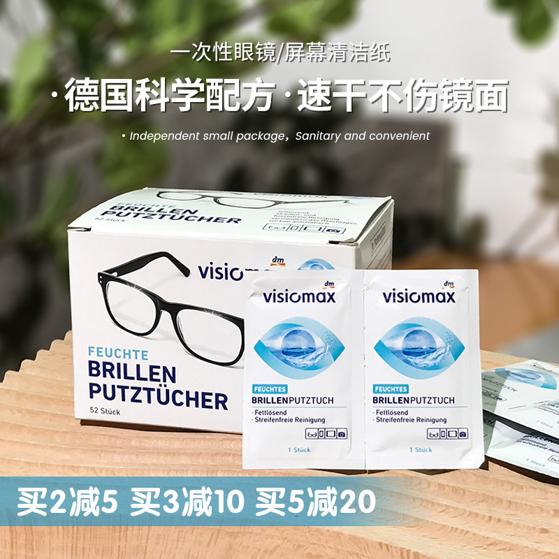 德国DM眼镜布VISIO一次性清洁湿巾相机镜头手机擦镜纸 52片