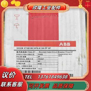 ABB断路器85A M议价 3P断路器MCCB XT2S160