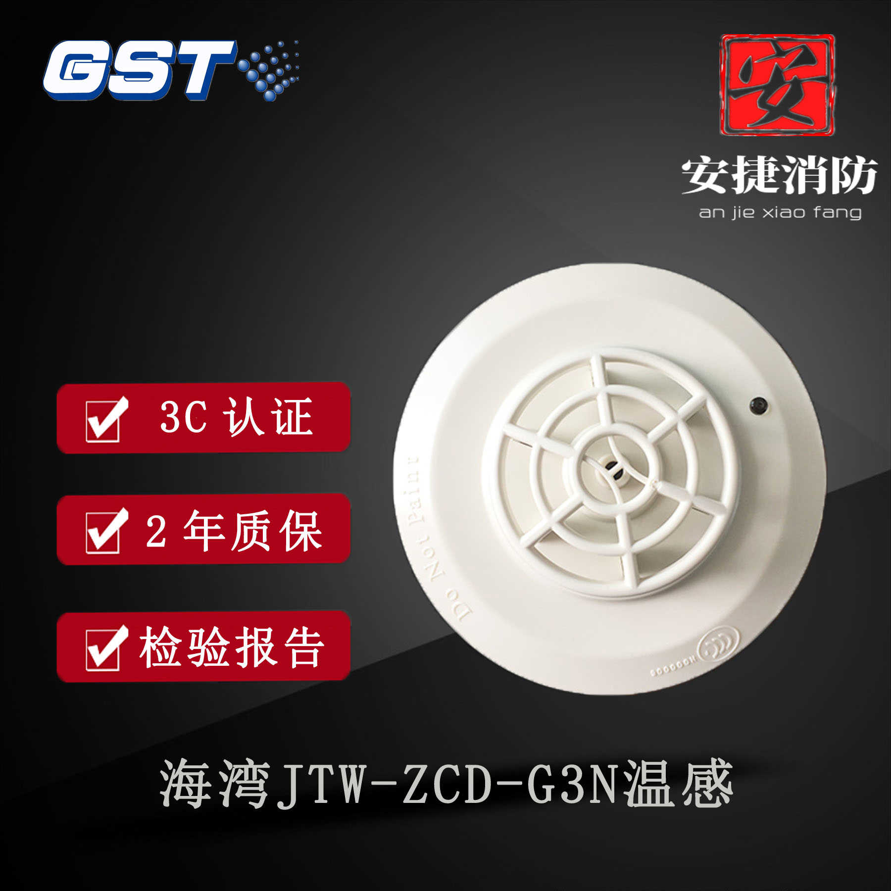 海湾温感JTW-ZCD-G3N点型感温火灾探测器 GST温感编码型原厂现货