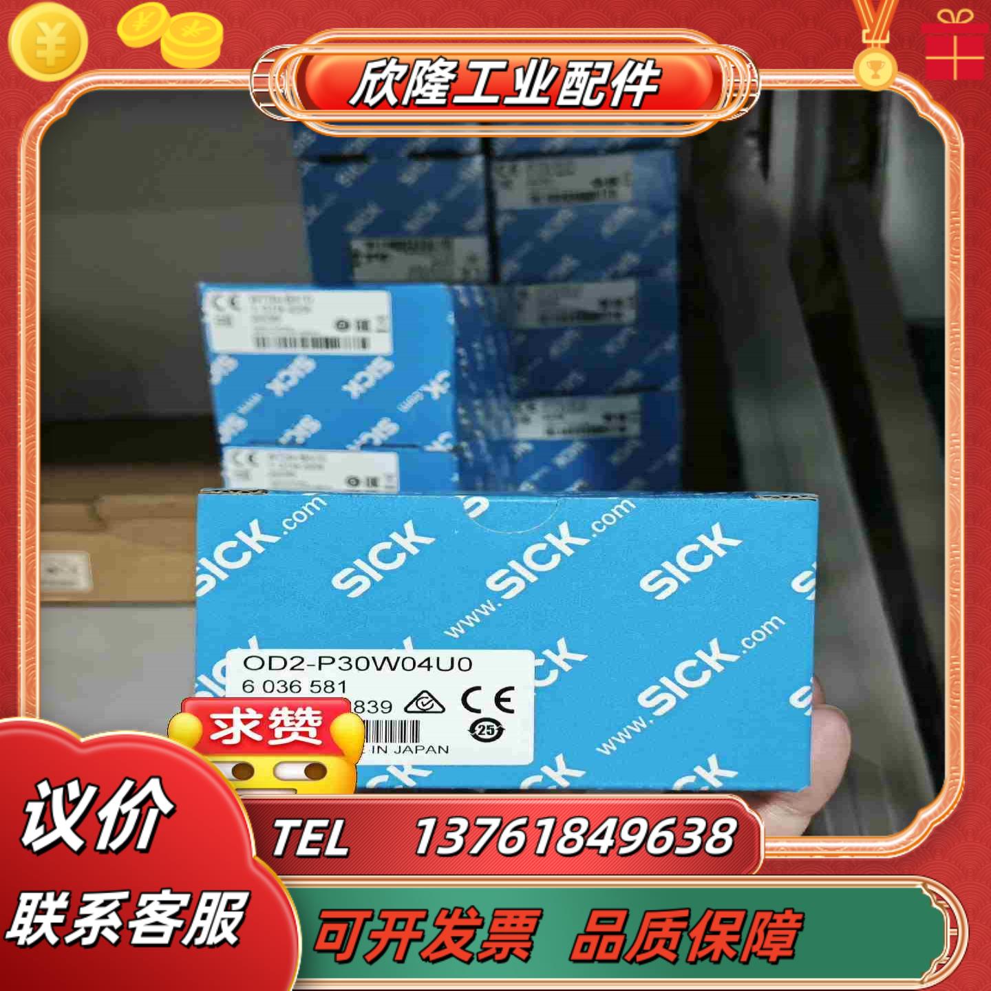 OD2-P30W04U0位移测量传感器全新原装德国sick议价