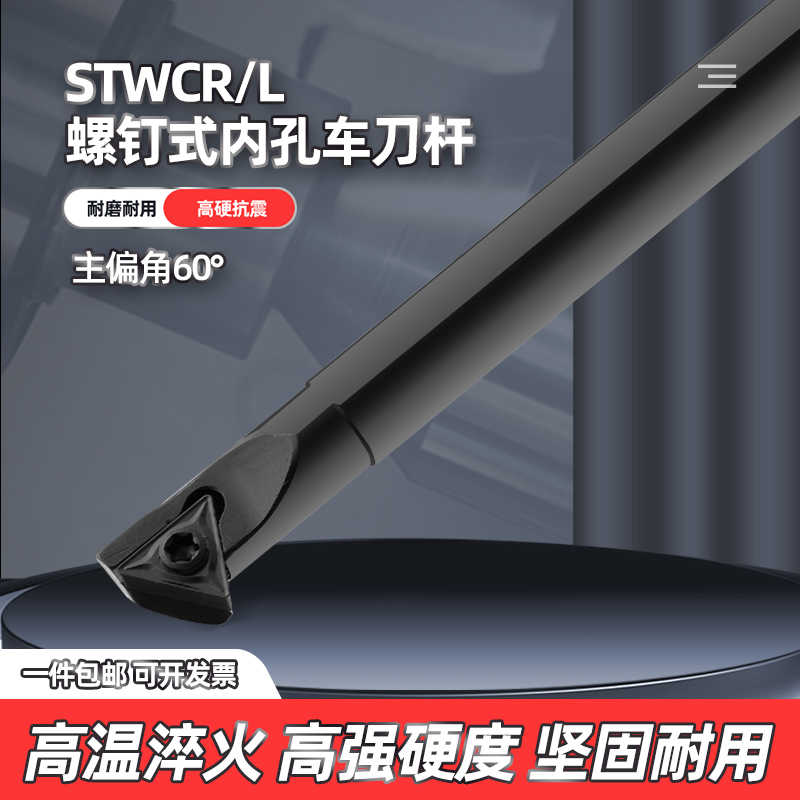 数控60度内孔车刀杆S12M-STWCR11 S20R-STWCR11三角形内螺纹镗孔