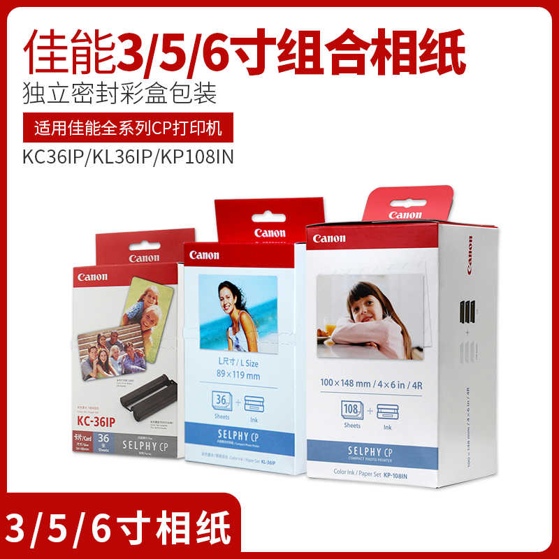 佳能cp1500相纸6寸kp108打印纸rp108相片纸cp1300墨盒5寸3寸照片