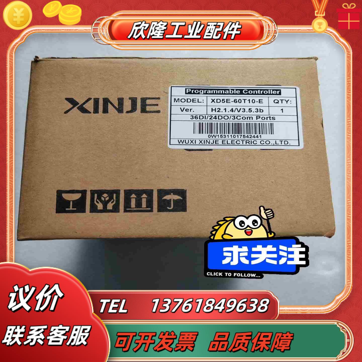 信捷XINJEXD5E-60T10-E全新主机余料议价