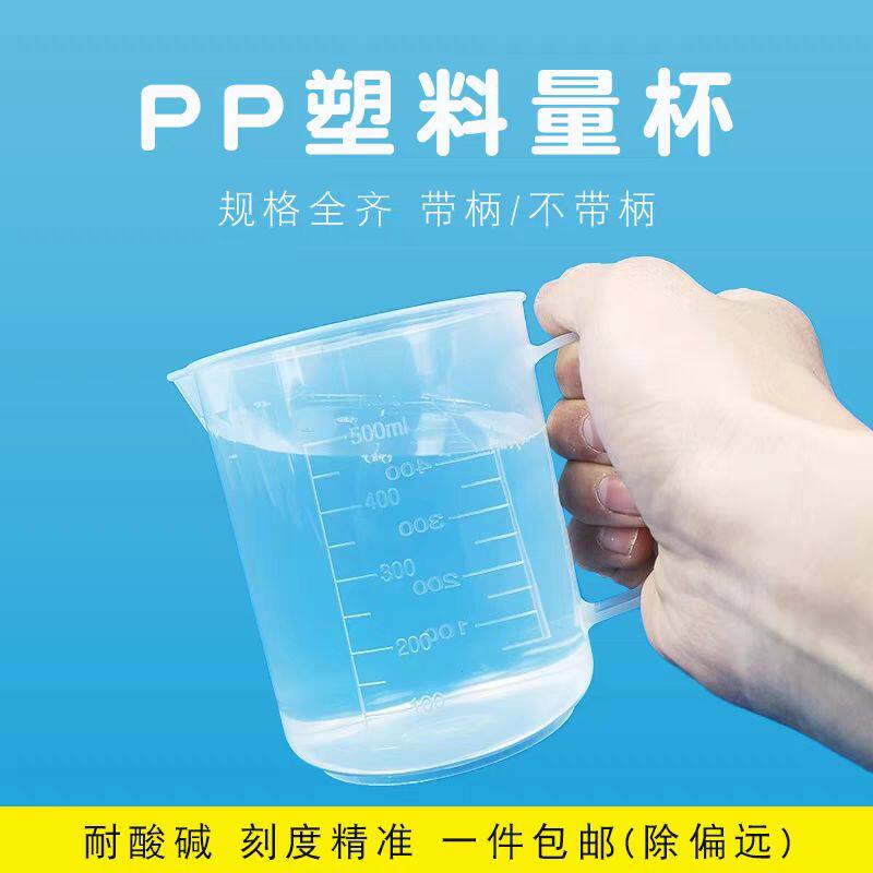 PP塑料量杯 烧杯500ml带柄刻度量杯250-500-1000-2000-5000ml毫升