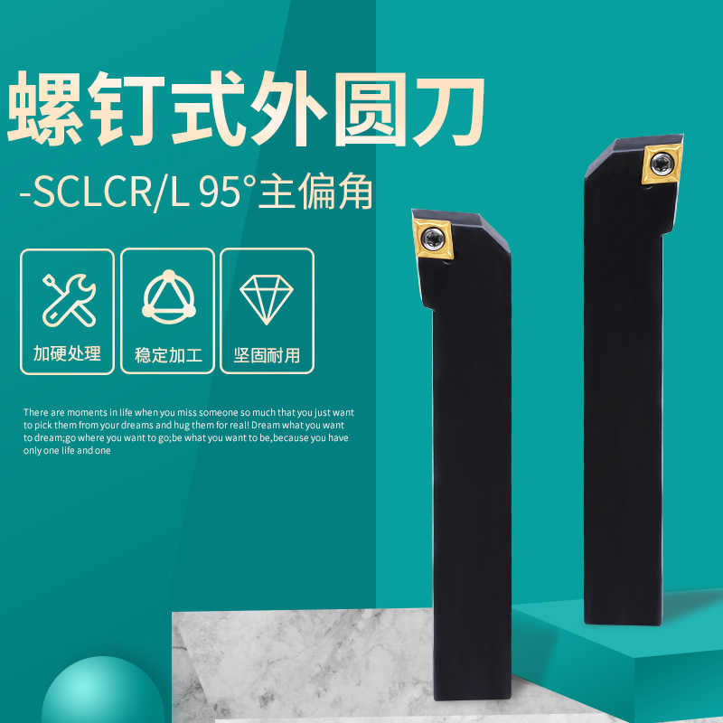 外圆车刀 数控车床刀杆 95度刀具SCLCR2020K09 2525M12 端面车刀