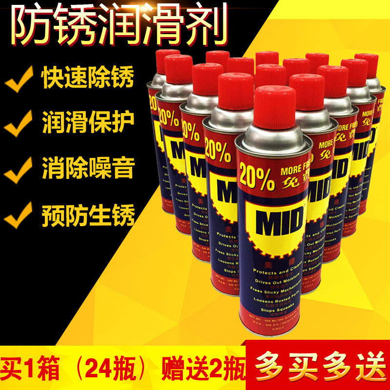 包邮正品美德MID防锈润滑剂防锈油除锈剂防锈剂喷剂500ML(330g)