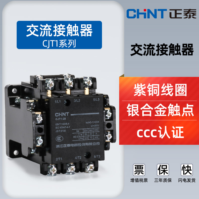交流接触器CJT1-10 380v 220v 110v 36v 10A/20A/40A CDC10