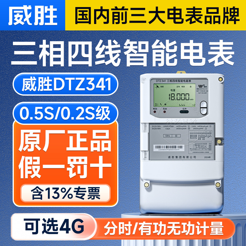 长沙威胜DTZ341/DSZ331三相四线电表380V 智能多功能互感器电能表