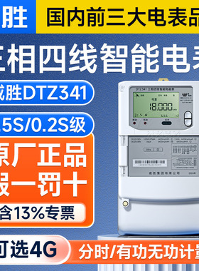 长沙威胜DTZ341/DSZ331三相四线电表380V 智能多功能互感器电能表