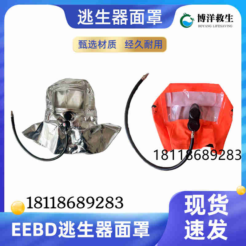 江波逃生器面罩业安紧急呼吸器头罩带管耐火锡箔材质江海东方EEBD