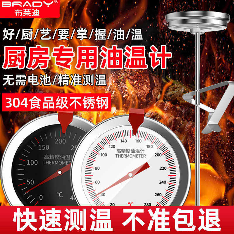 油温温度计用厨房食家用油温计测量计油锅针式测油温的温度计