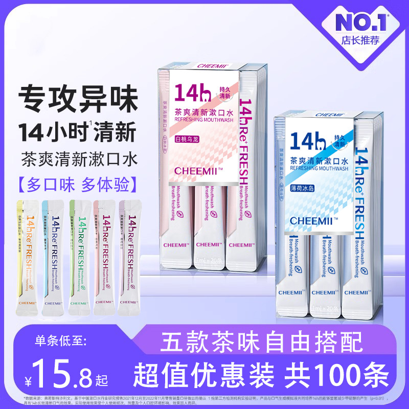 漱口水去除口气臭减轻牙渍结石持久留香一次性条装便携簌液口腔